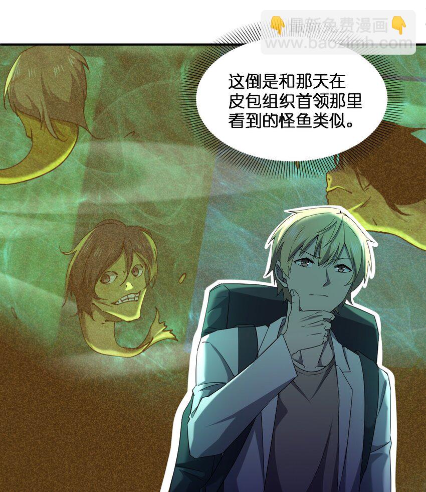 《别误会，我才是受害者！》063 湖心岛 第14页