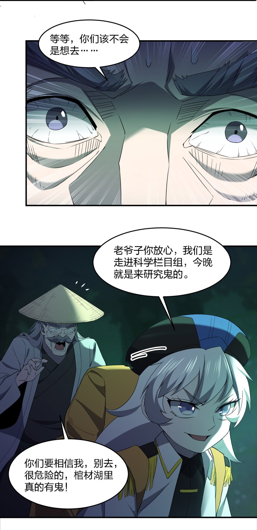 《别误会，我才是受害者！》063 湖心岛 第16页