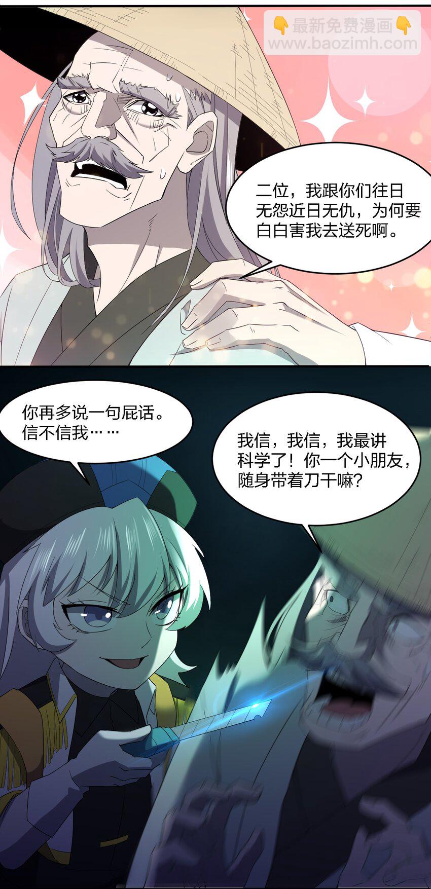 《别误会，我才是受害者！》063 湖心岛 第18页