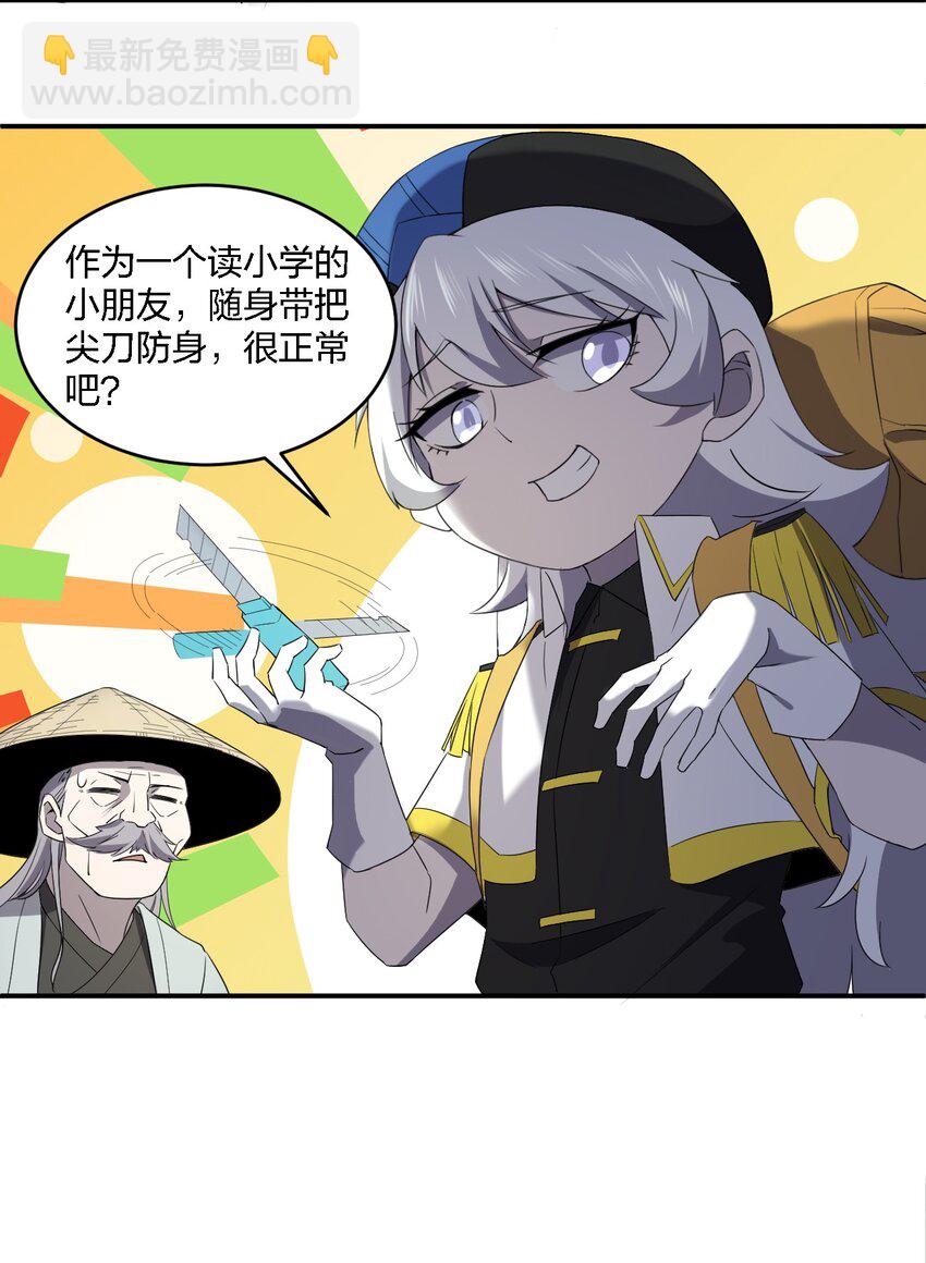 《别误会，我才是受害者！》063 湖心岛 第19页