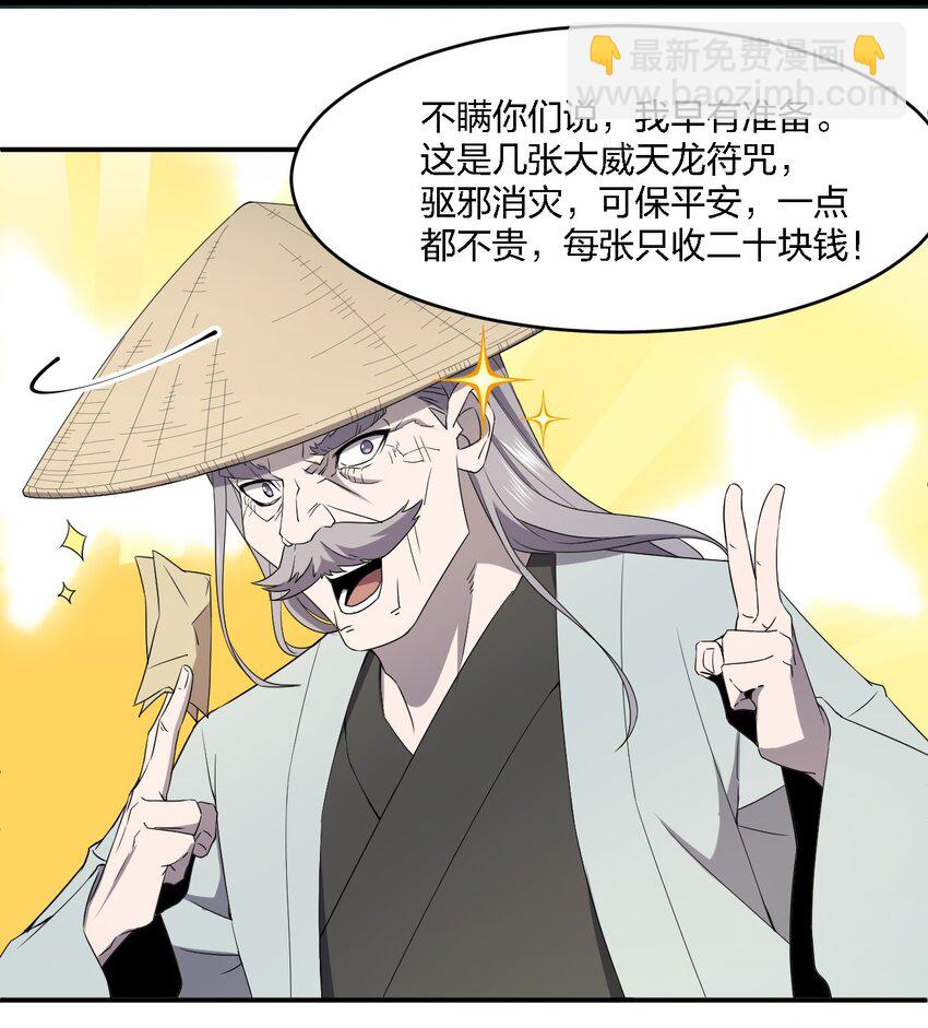 《别误会，我才是受害者！》063 湖心岛 第23页