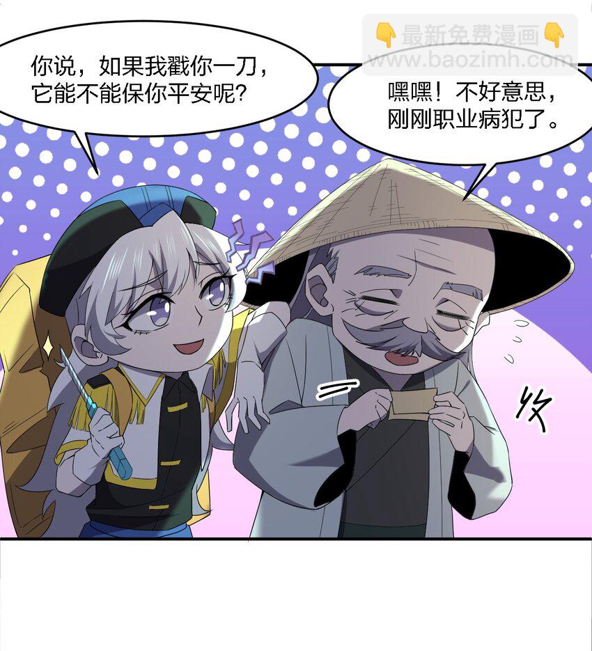 《别误会，我才是受害者！》063 湖心岛 第24页