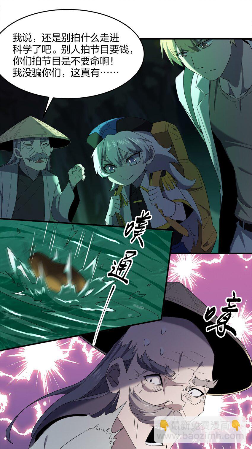 《别误会，我才是受害者！》063 湖心岛 第26页
