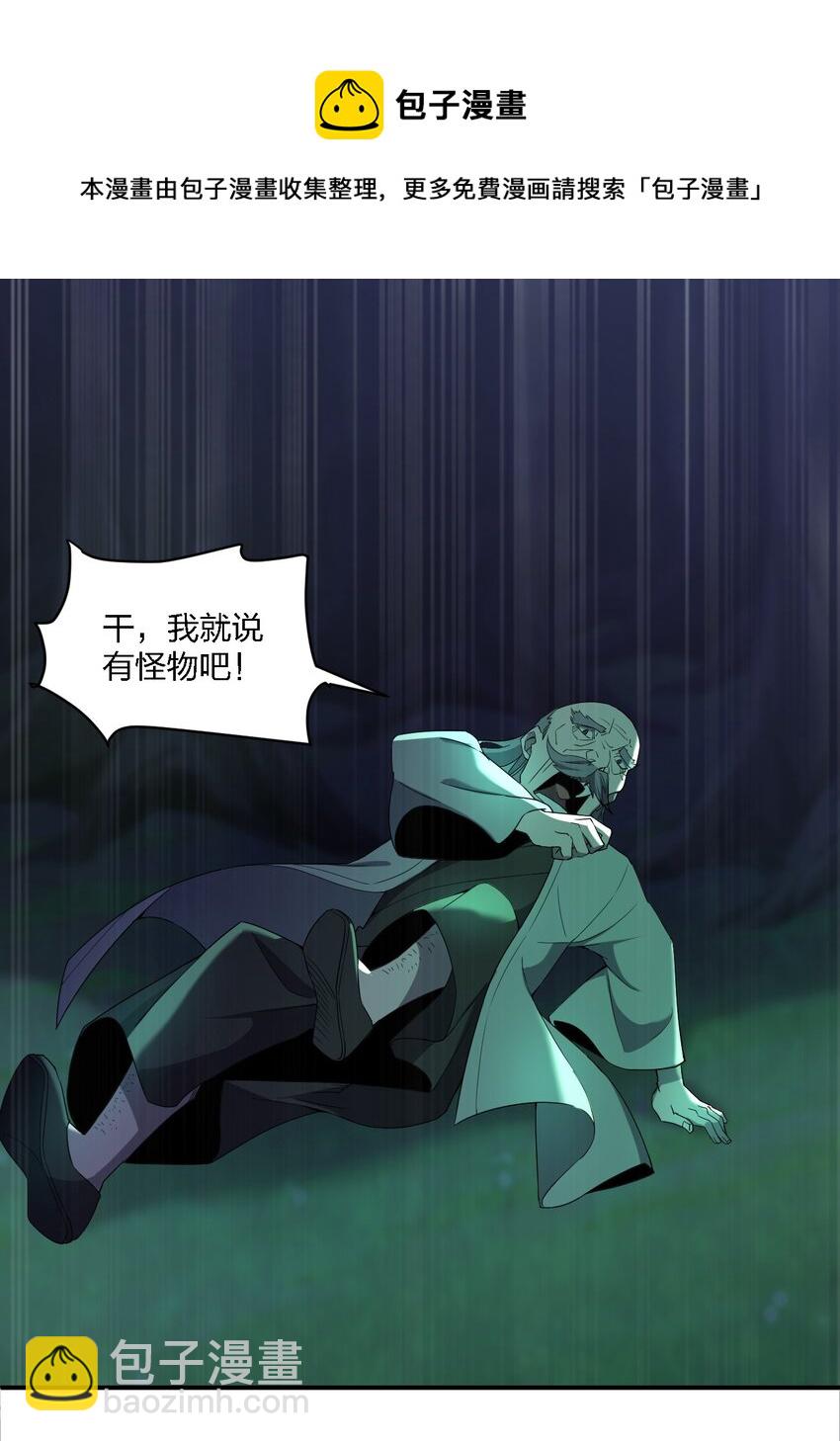 《别误会，我才是受害者！》063 湖心岛 第28页