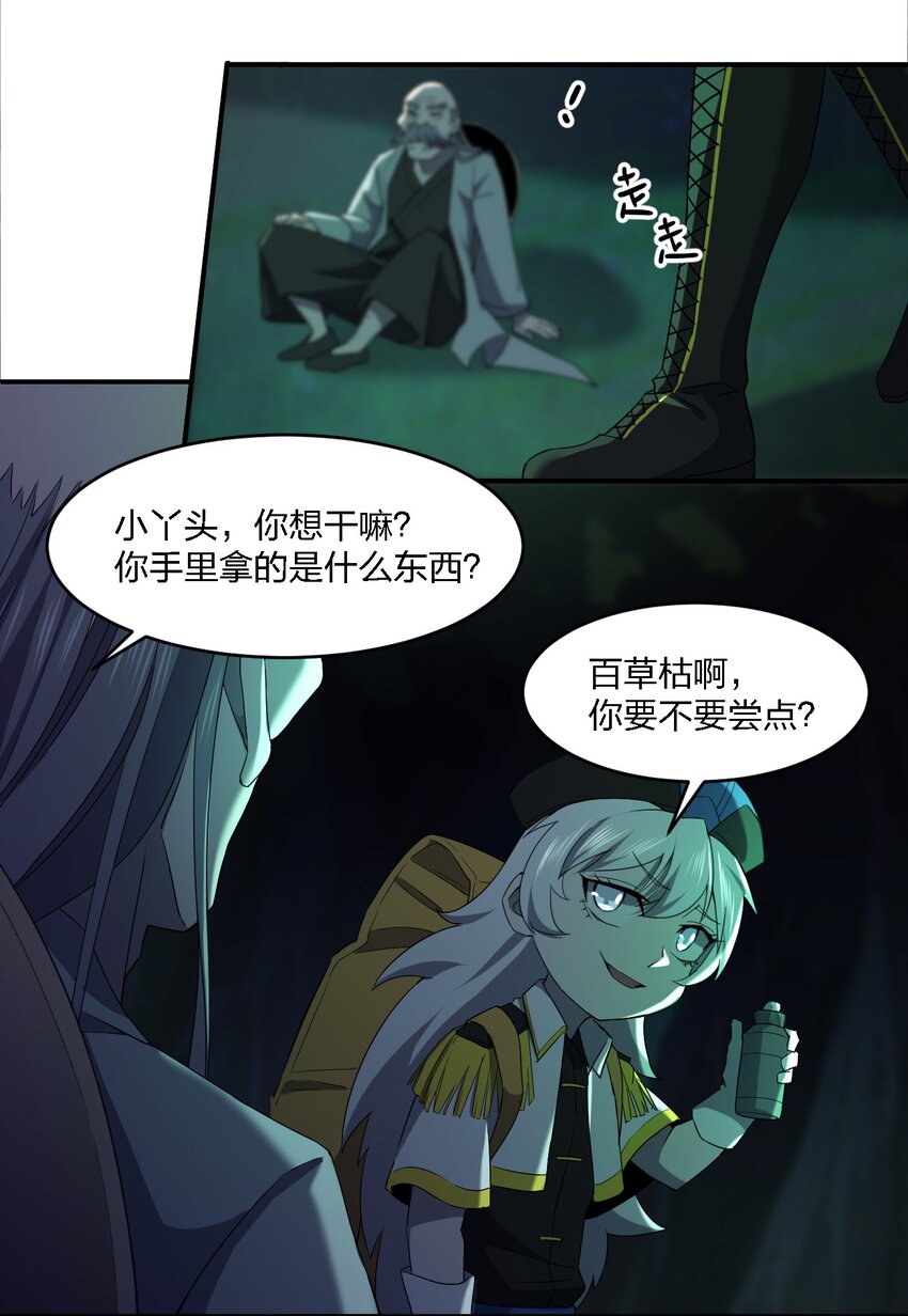 《别误会，我才是受害者！》063 湖心岛 第29页