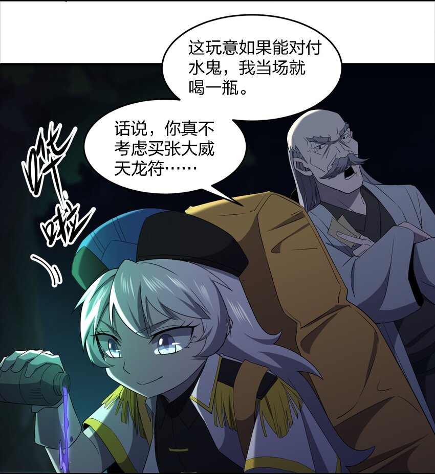 《别误会，我才是受害者！》063 湖心岛 第30页