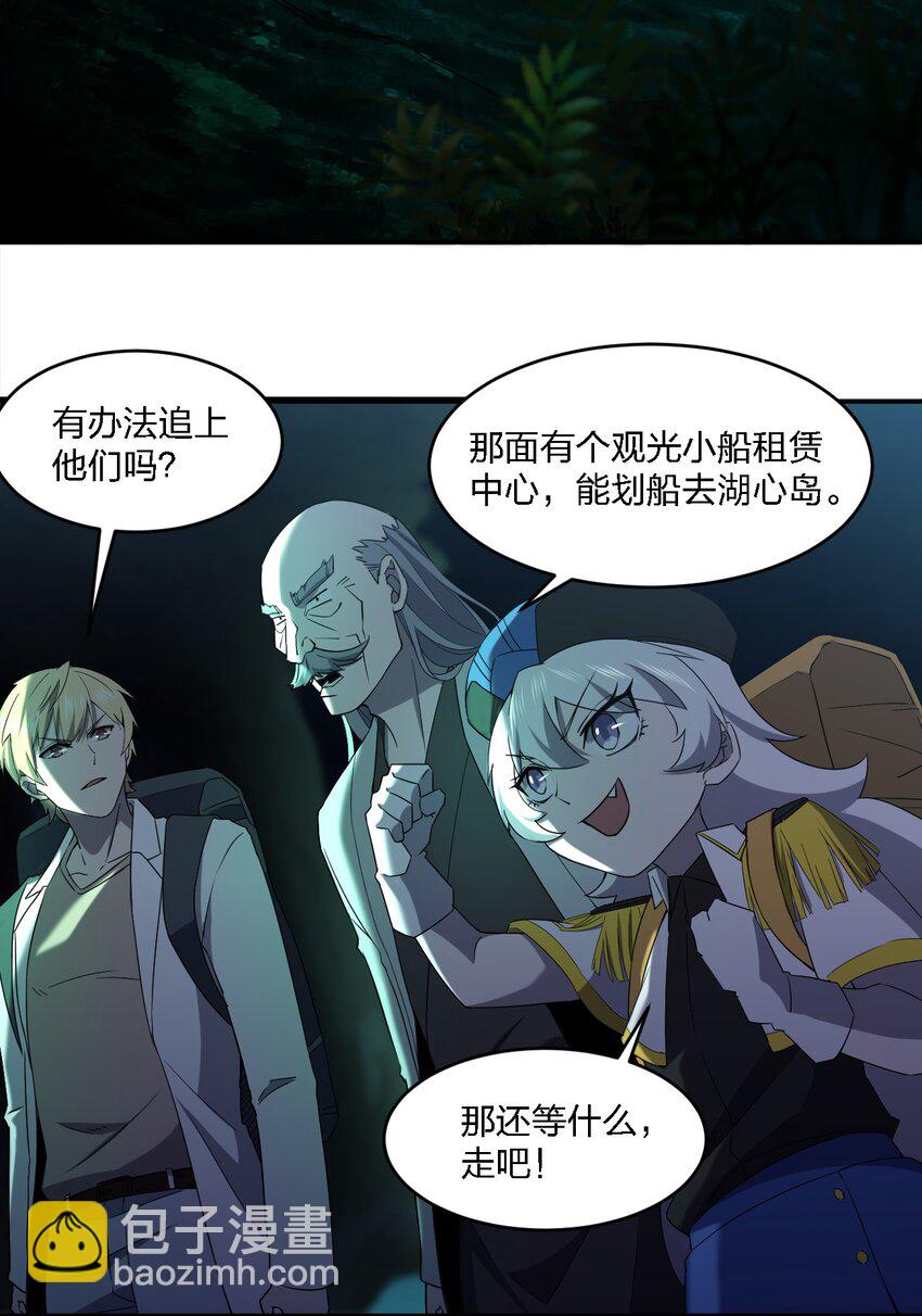 《别误会，我才是受害者！》063 湖心岛 第36页