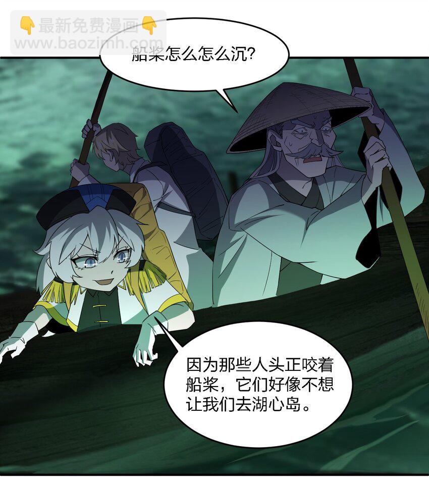《别误会，我才是受害者！》063 湖心岛 第38页