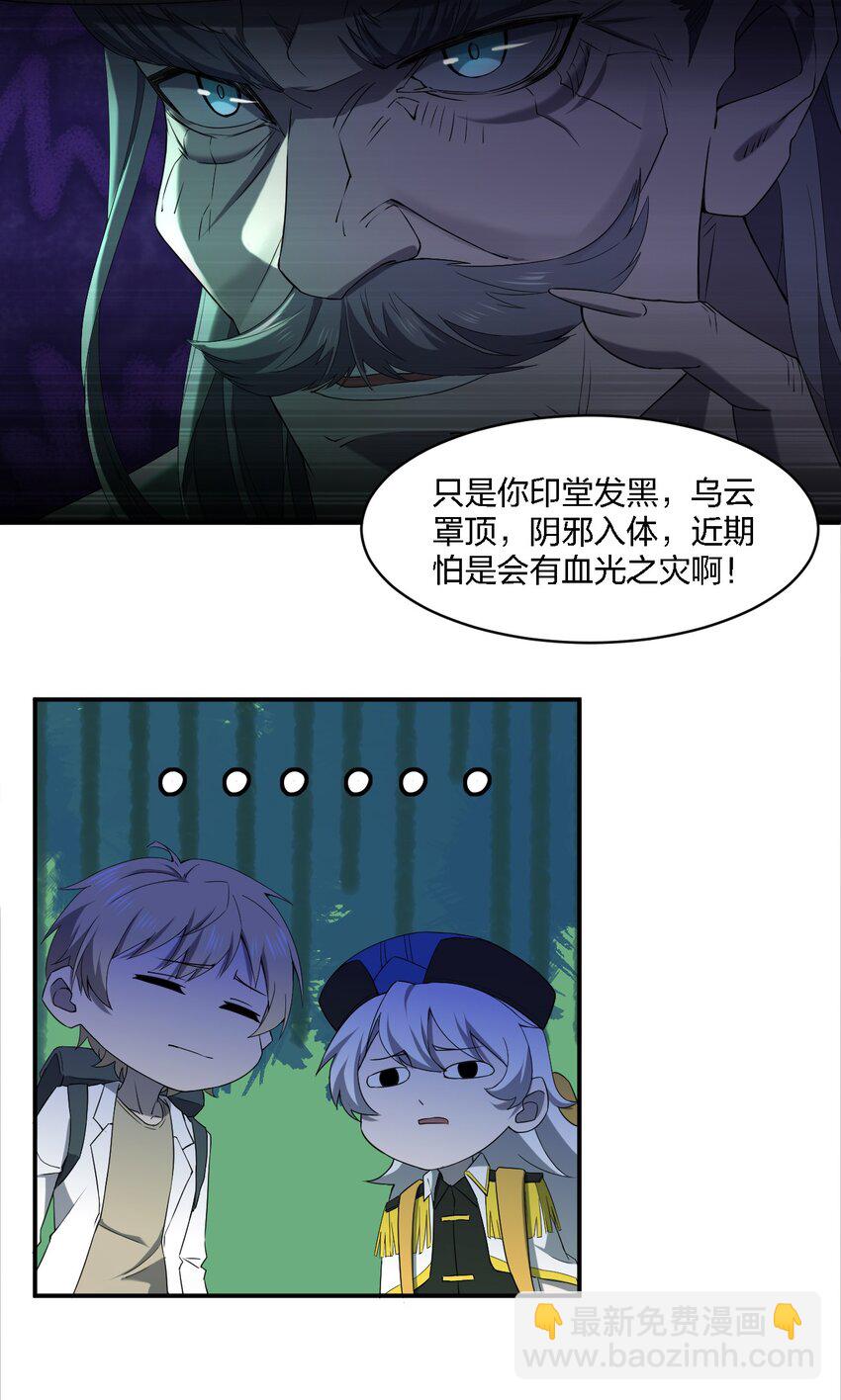 《别误会，我才是受害者！》063 湖心岛 第3页