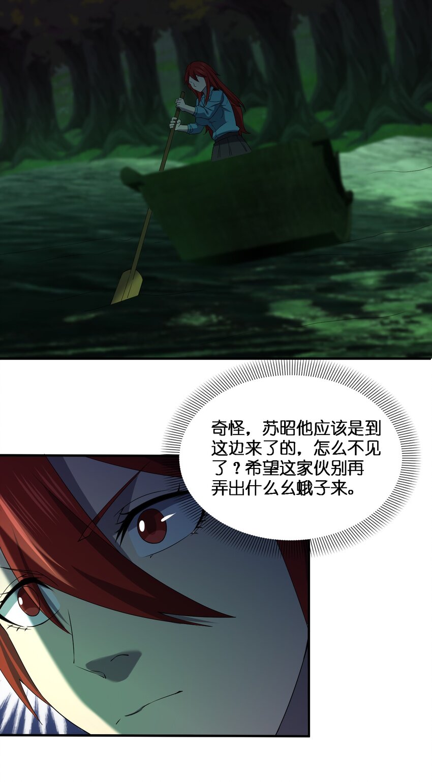 《别误会，我才是受害者！》063 湖心岛 第42页