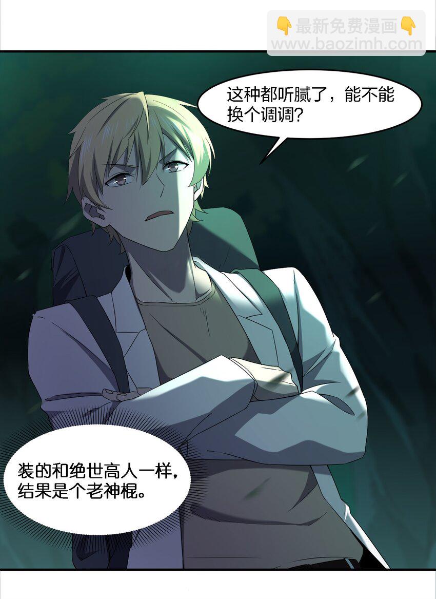 《别误会，我才是受害者！》063 湖心岛 第4页