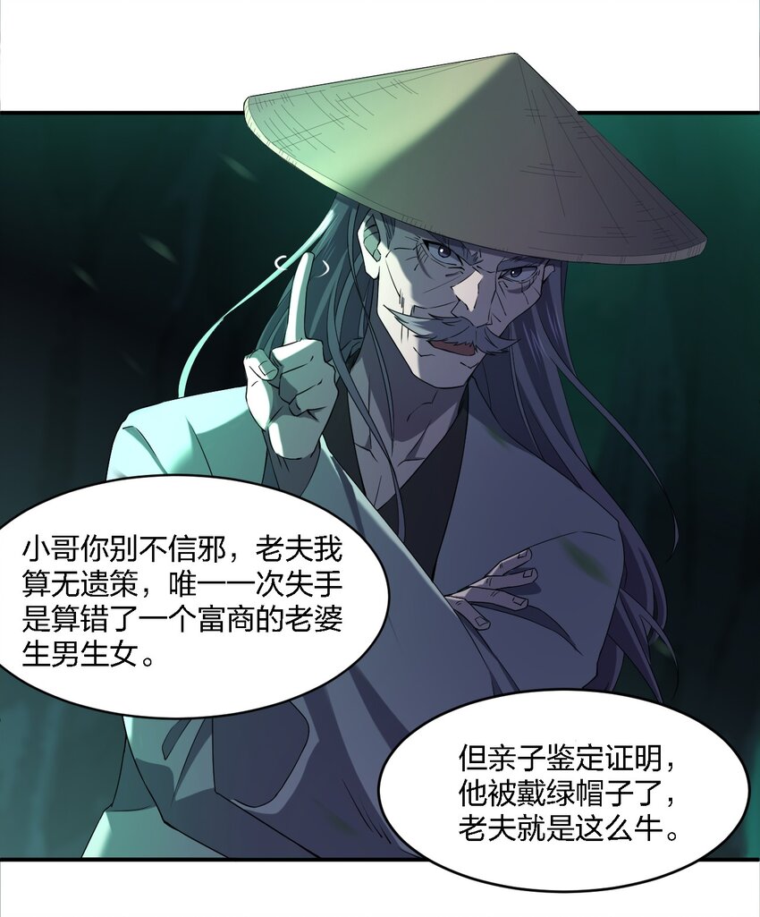 《别误会，我才是受害者！》063 湖心岛 第5页