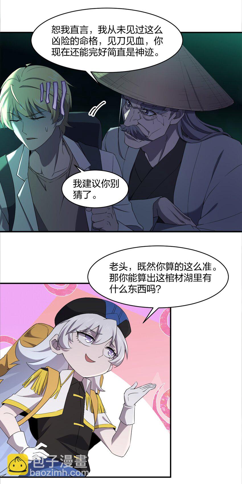 《别误会，我才是受害者！》063 湖心岛 第6页