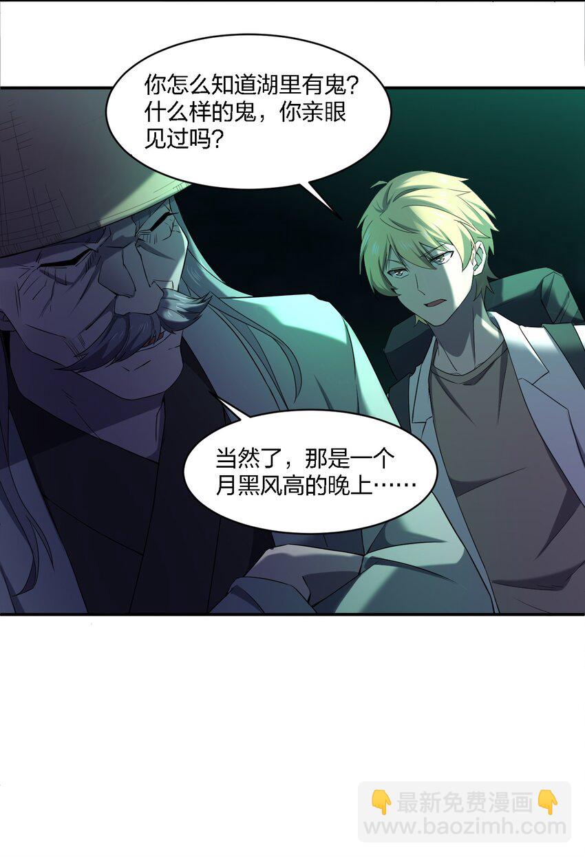 《别误会，我才是受害者！》063 湖心岛 第9页