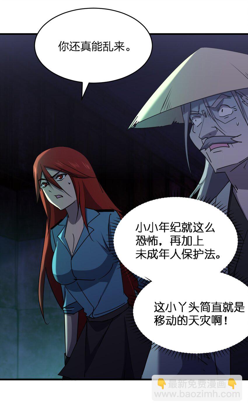 《别误会，我才是受害者！》064 终于来了 第23页