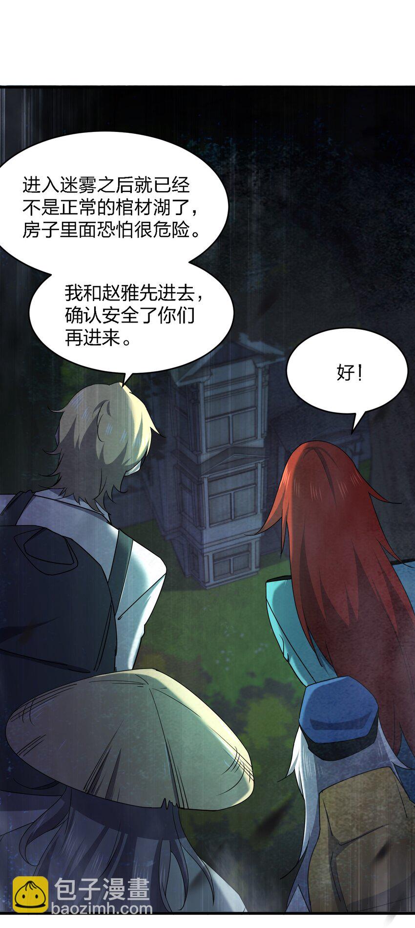 《别误会，我才是受害者！》064 终于来了 第2页