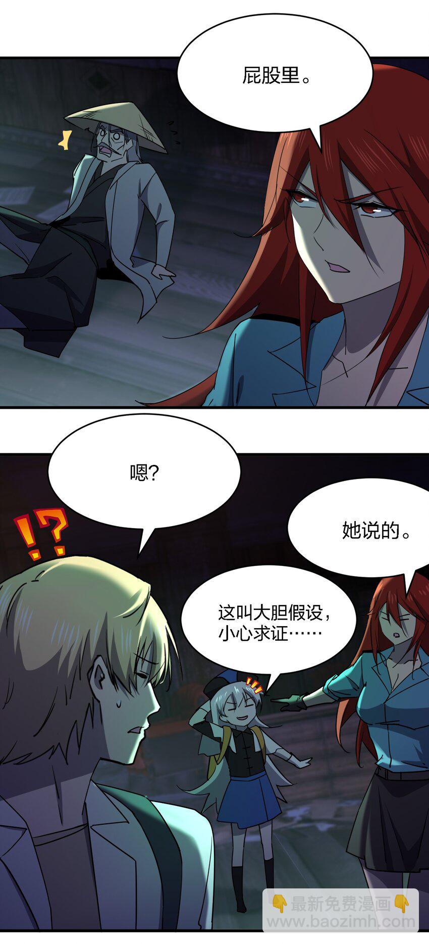《别误会，我才是受害者！》064 终于来了 第32页