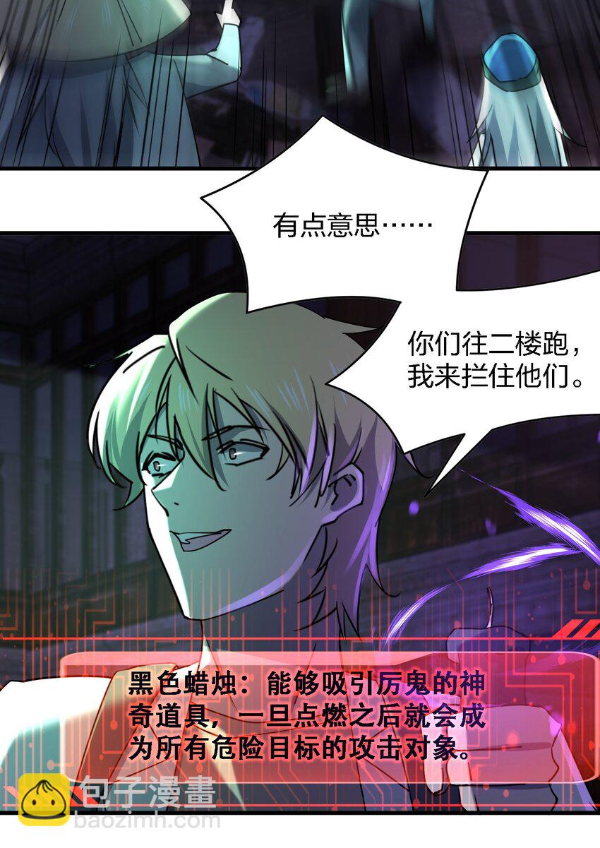 《别误会，我才是受害者！》064 终于来了 第36页