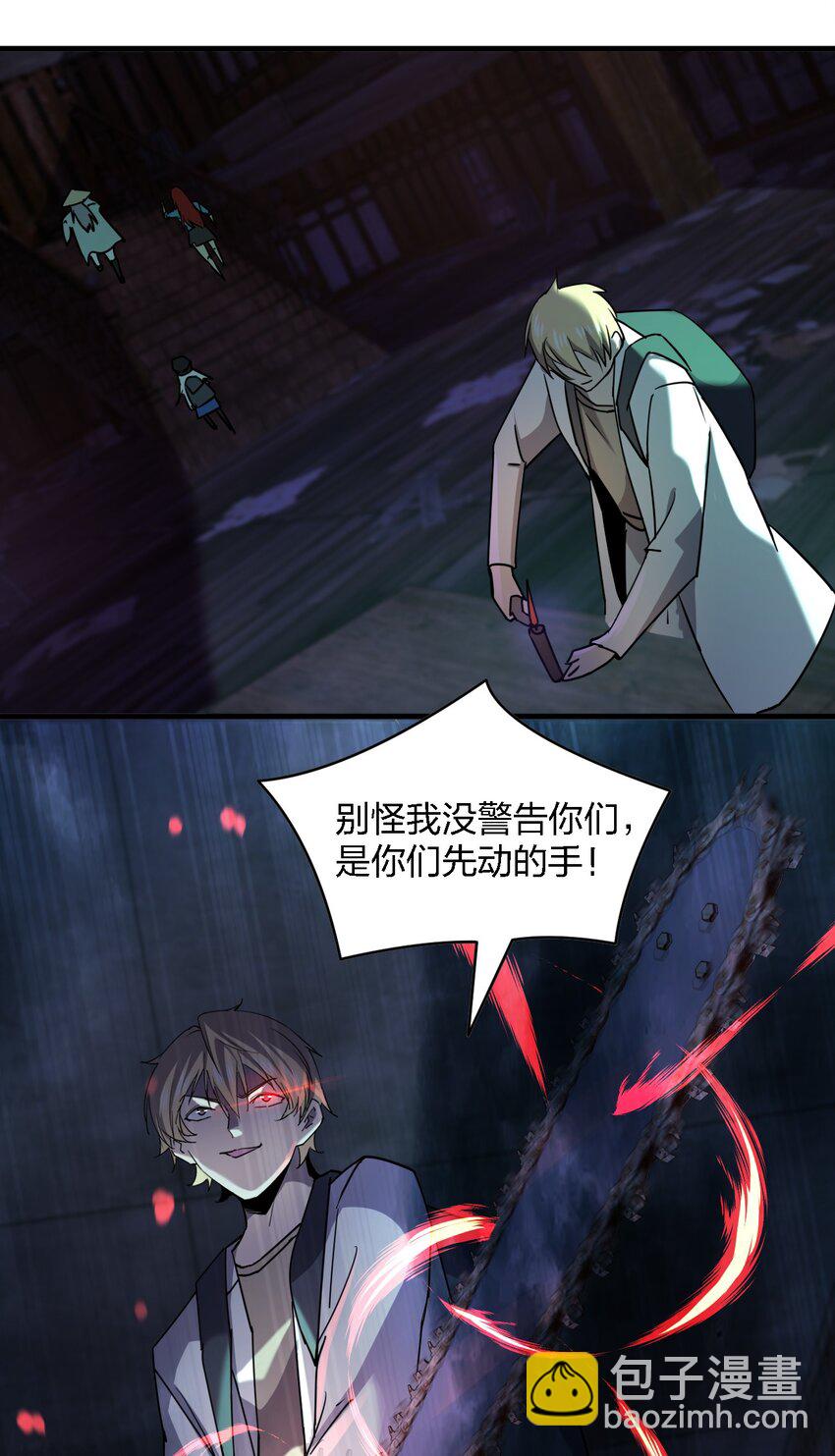 《别误会，我才是受害者！》064 终于来了 第37页