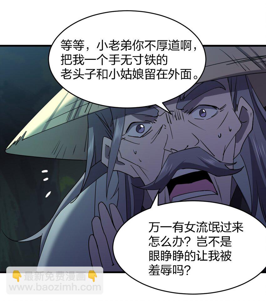 《别误会，我才是受害者！》064 终于来了 第3页