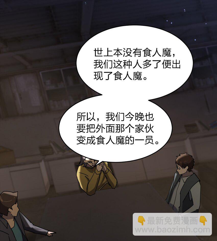 《别误会，我才是受害者！》064 终于来了 第40页