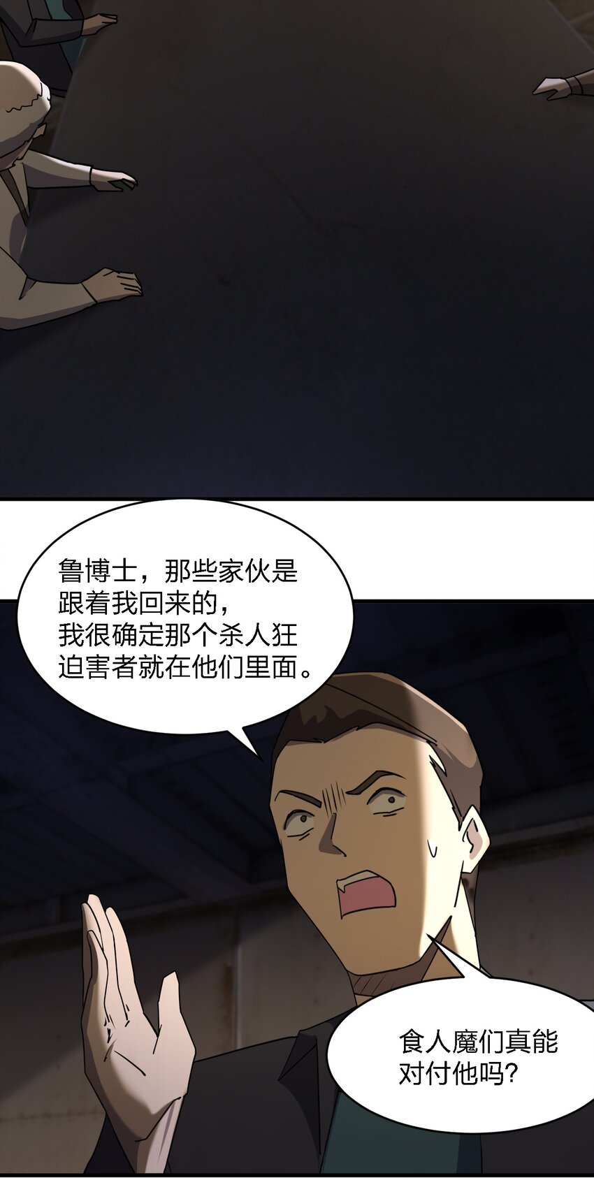 《别误会，我才是受害者！》064 终于来了 第41页