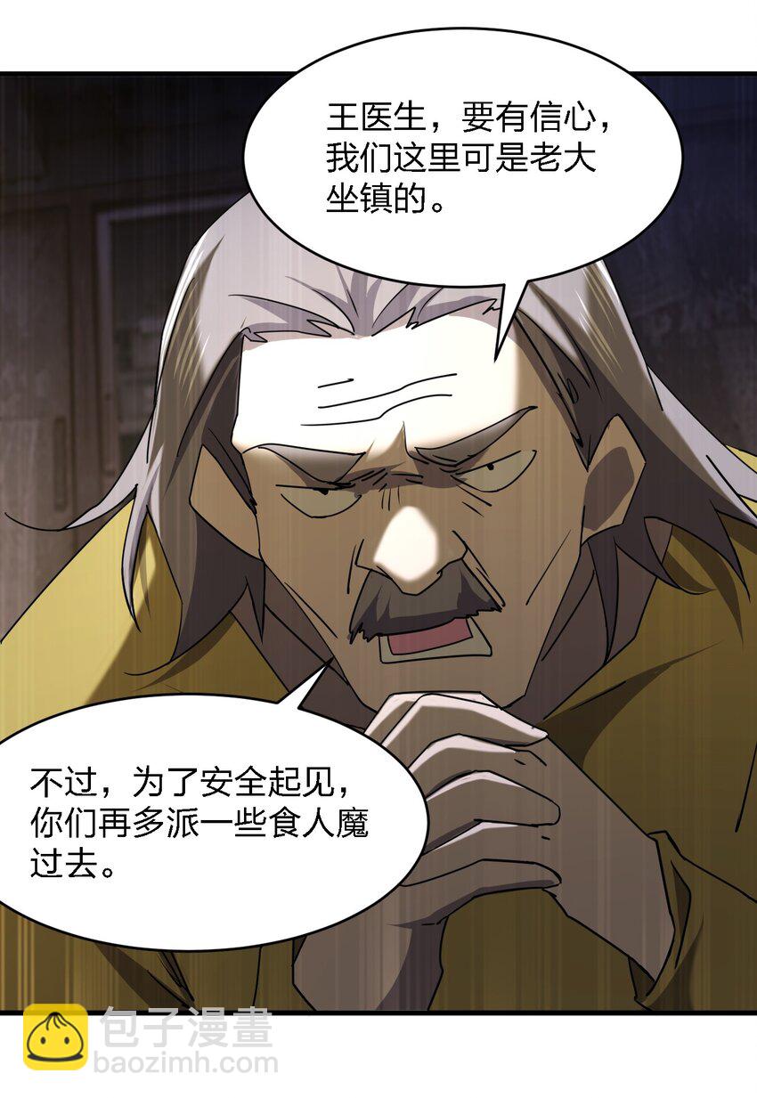 《别误会，我才是受害者！》064 终于来了 第42页