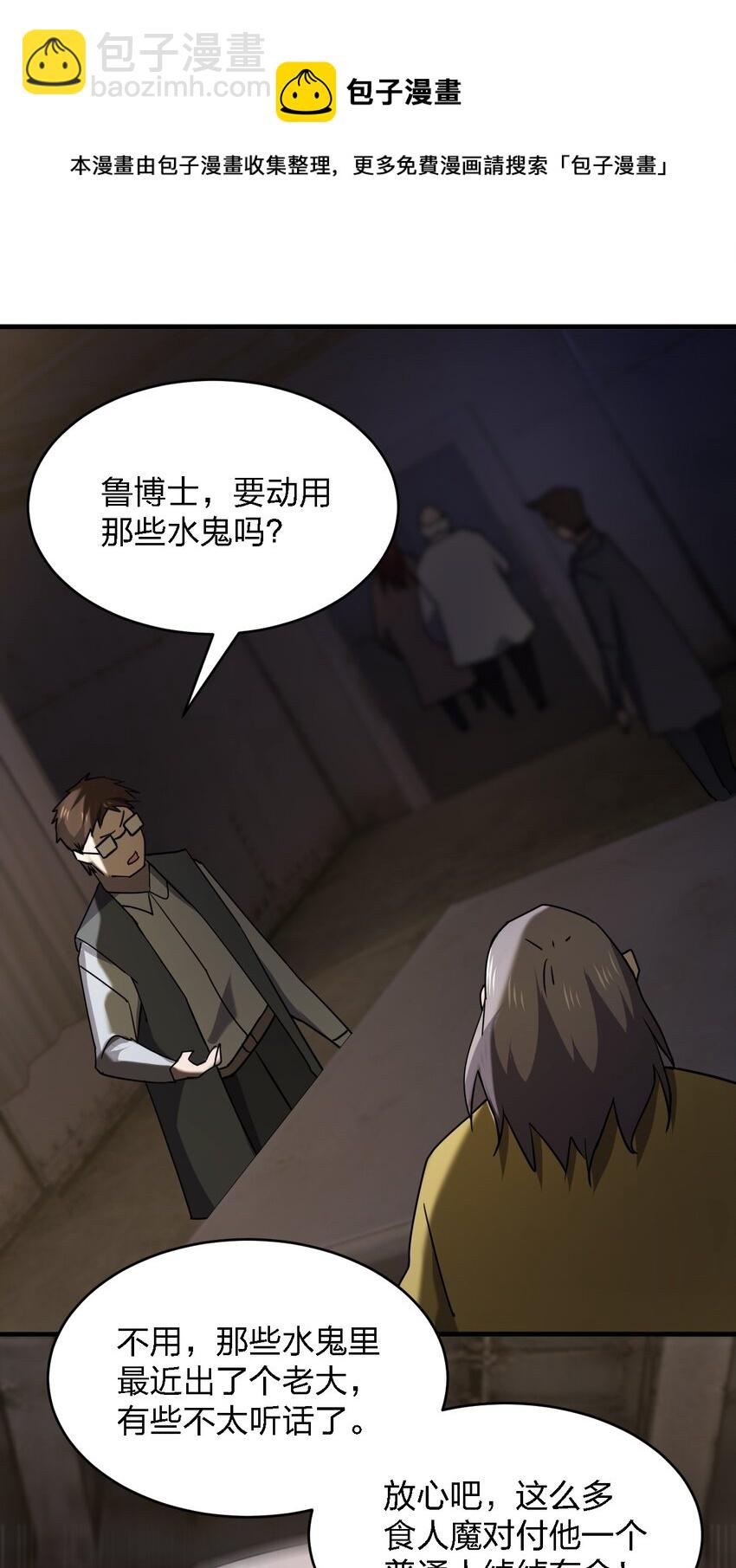 《别误会，我才是受害者！》064 终于来了 第43页