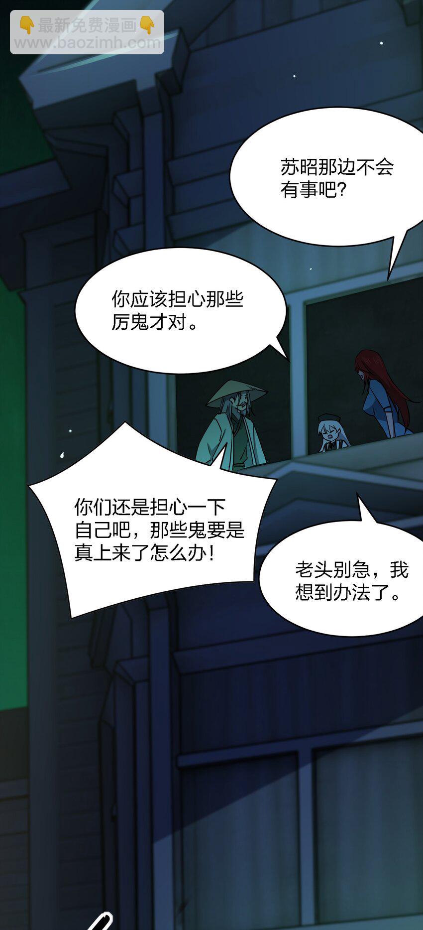 《别误会，我才是受害者！》064 终于来了 第46页