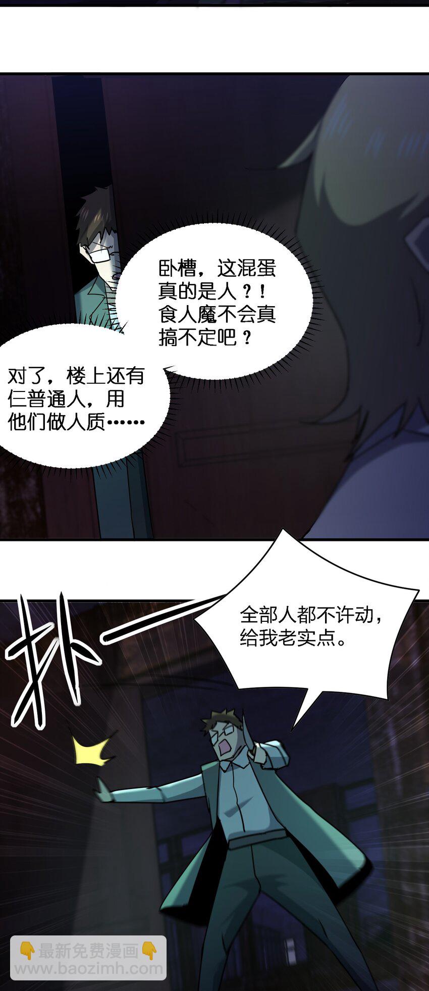 《别误会，我才是受害者！》064 终于来了 第50页
