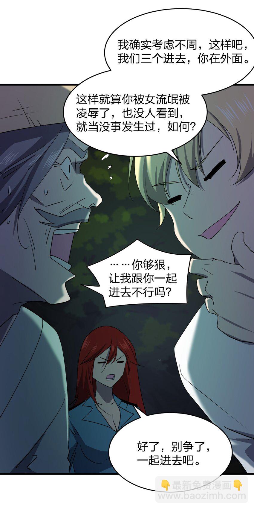《别误会，我才是受害者！》064 终于来了 第5页