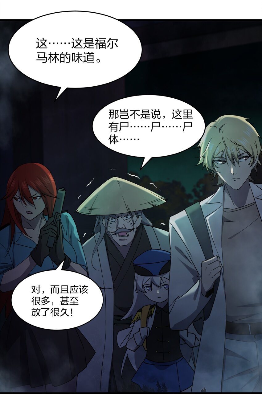 《别误会，我才是受害者！》064 终于来了 第8页