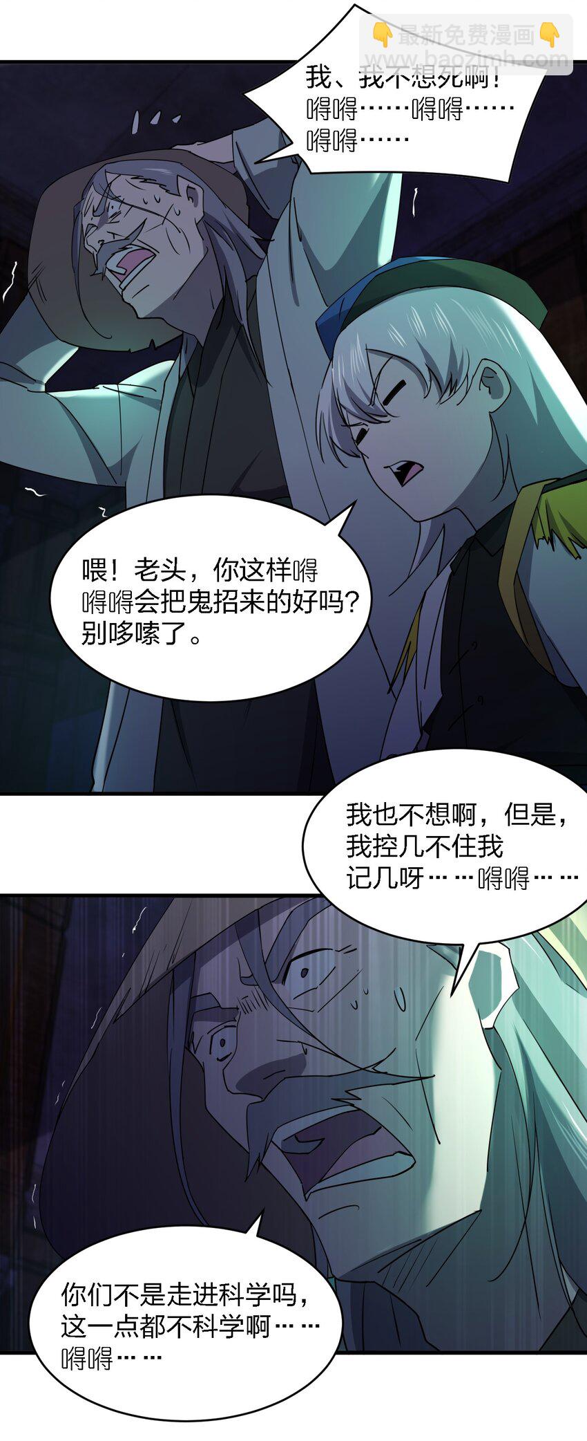 《别误会，我才是受害者！》064 终于来了 第9页