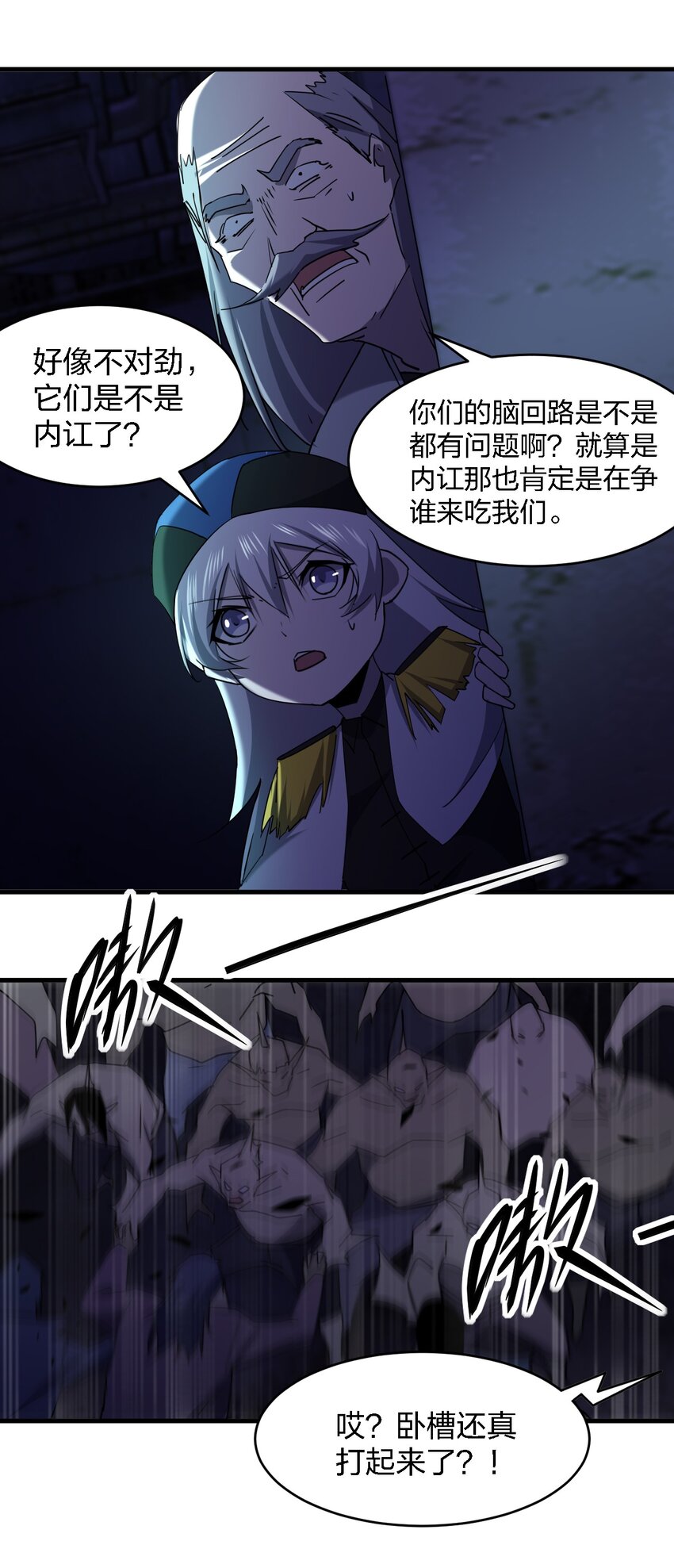 《别误会，我才是受害者！》066 秘密 第20页