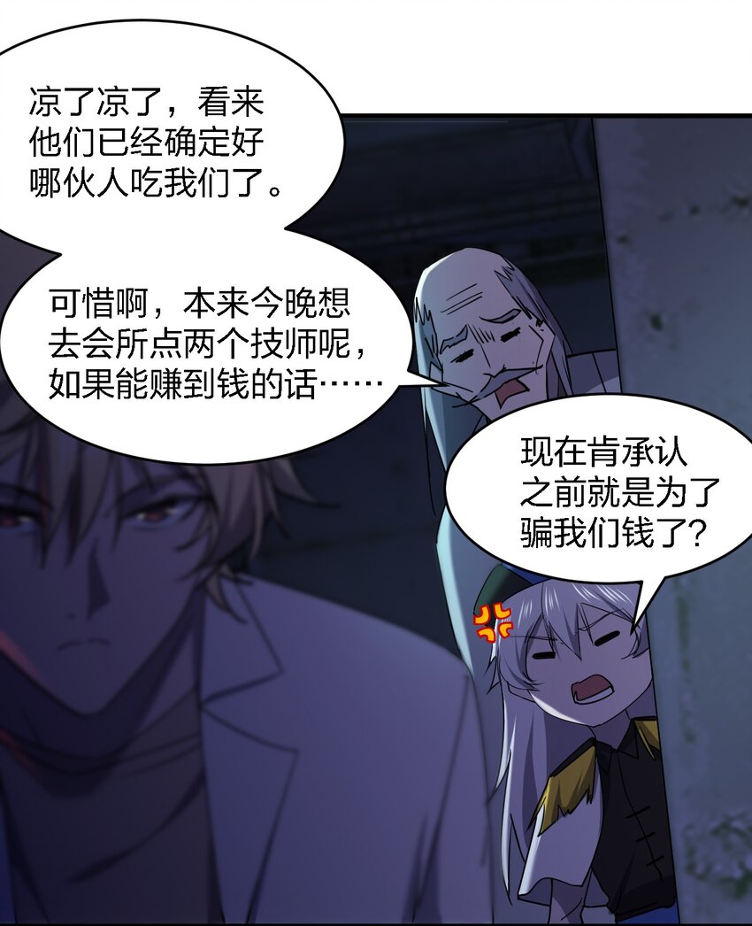《别误会，我才是受害者！》066 秘密 第24页
