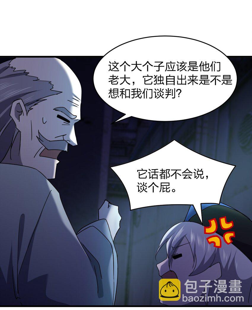 《别误会，我才是受害者！》066 秘密 第27页