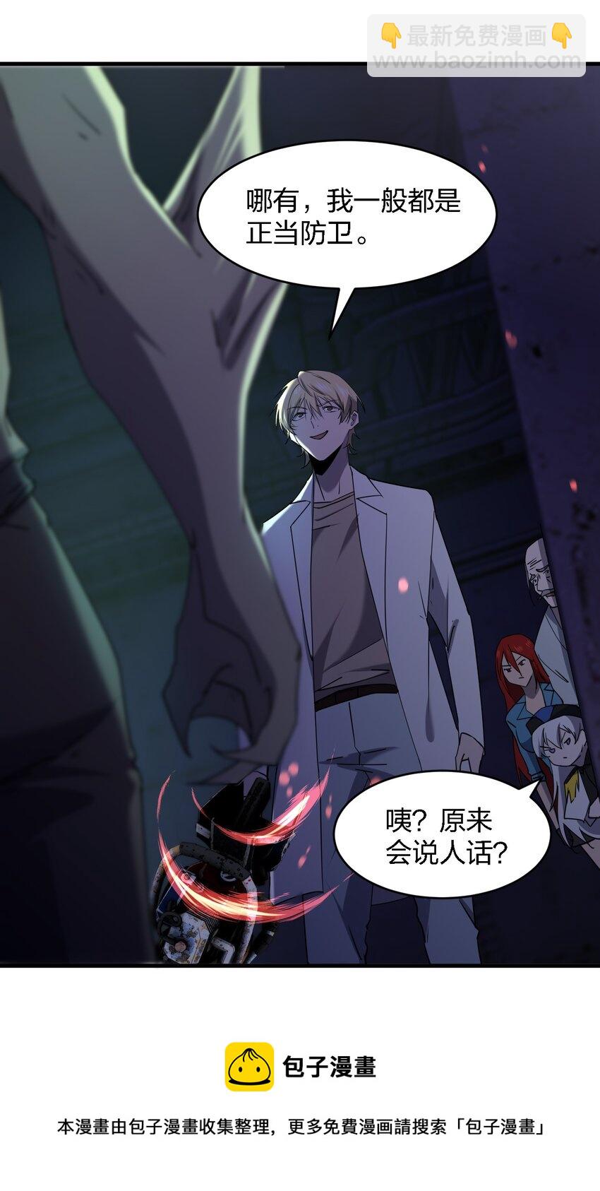 《别误会，我才是受害者！》066 秘密 第29页