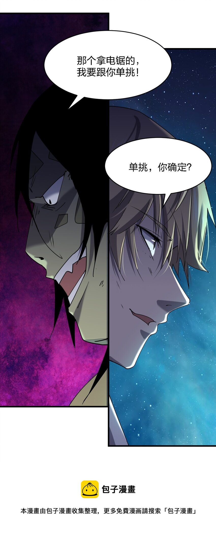 《别误会，我才是受害者！》066 秘密 第33页