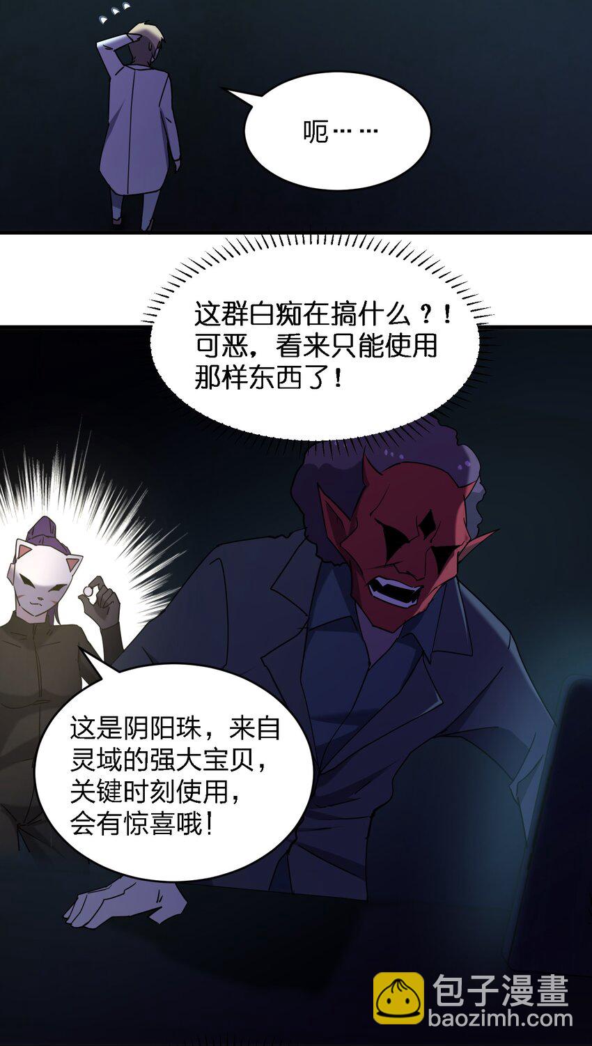 《别误会，我才是受害者！》066 秘密 第47页