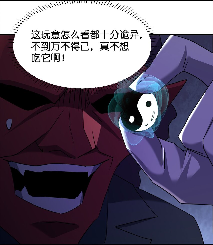 《别误会，我才是受害者！》066 秘密 第48页
