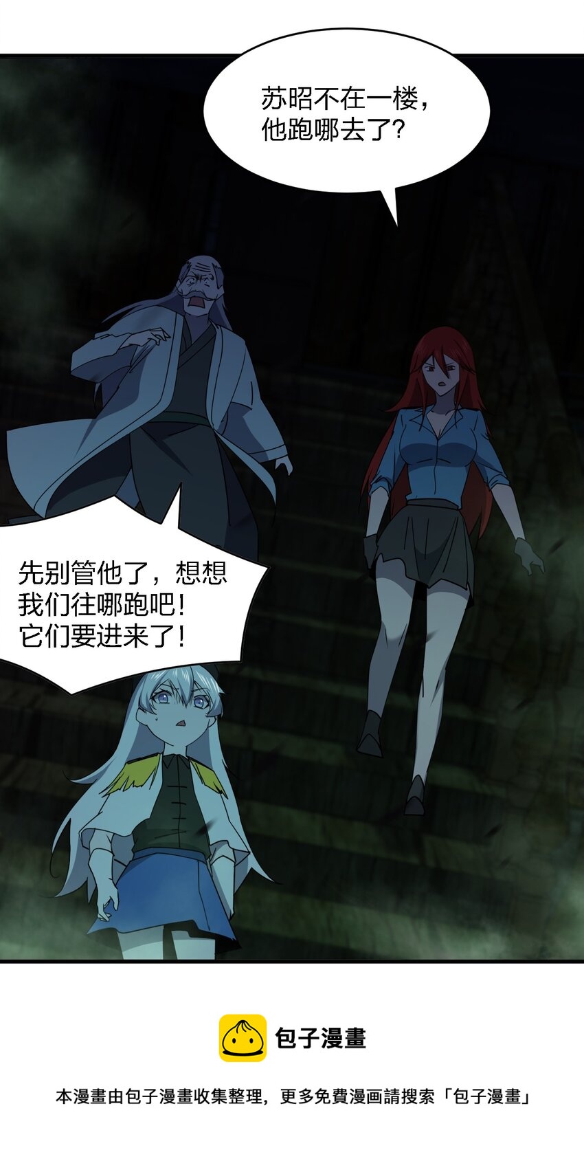 《别误会，我才是受害者！》066 秘密 第5页