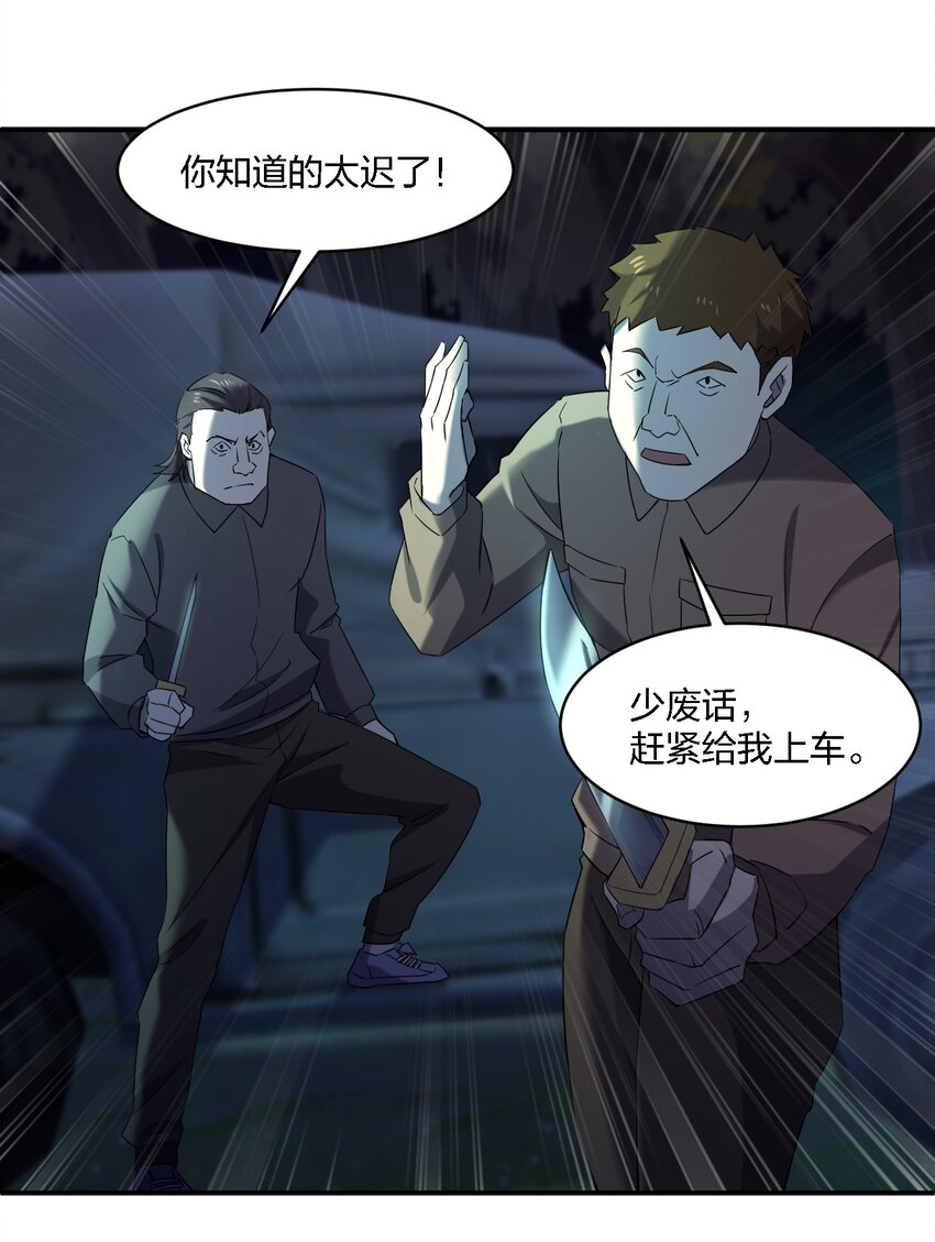《别误会，我才是受害者！》068 总部的位置 第15页