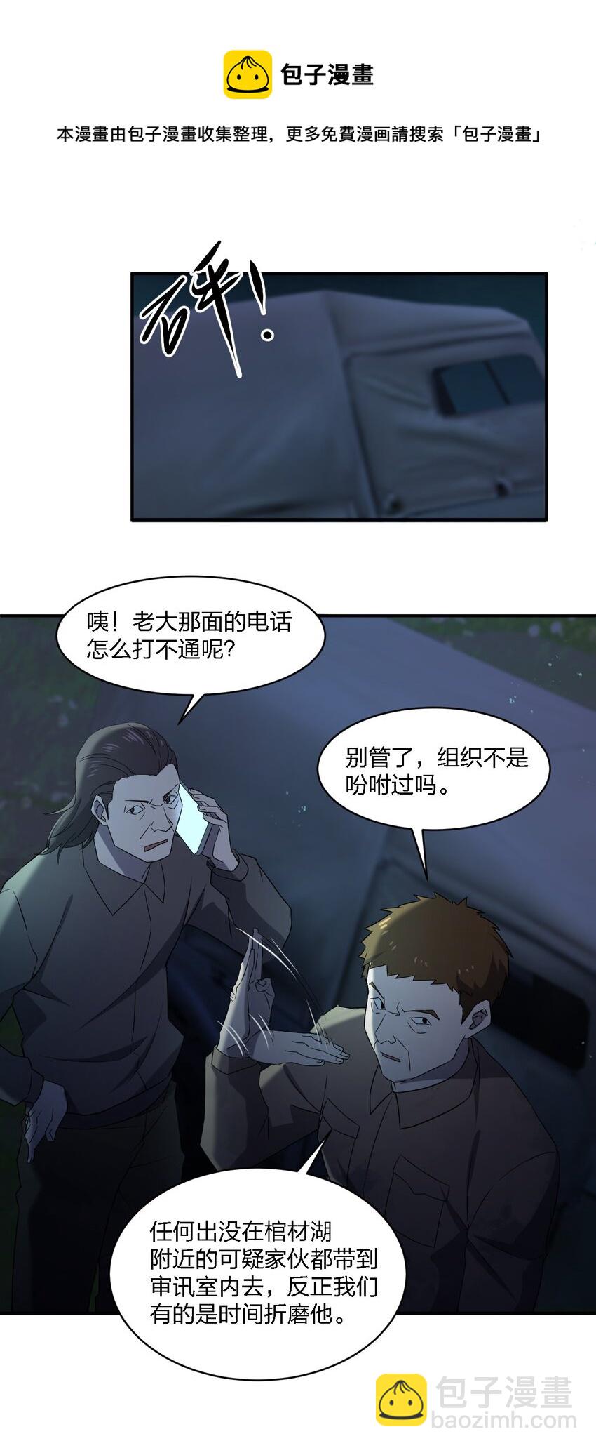 《别误会，我才是受害者！》068 总部的位置 第17页