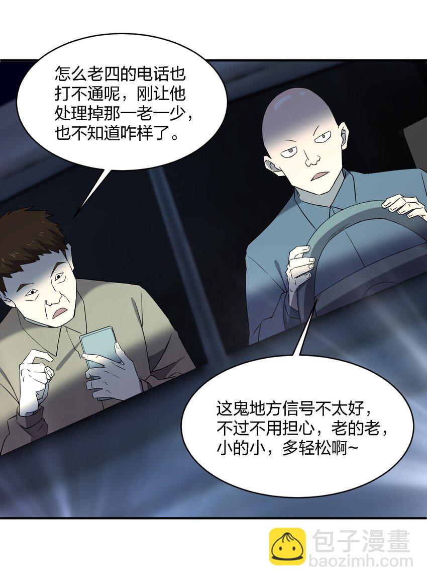 《别误会，我才是受害者！》068 总部的位置 第19页