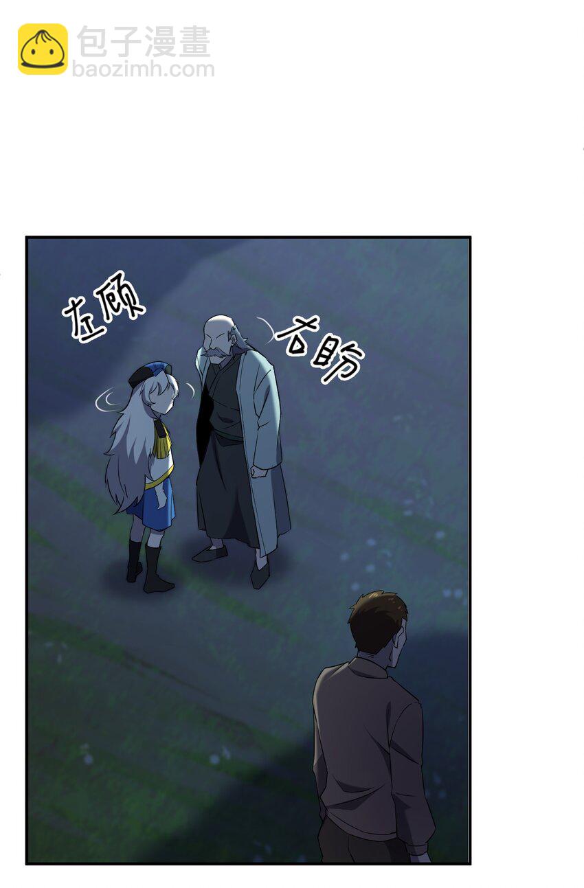 《别误会，我才是受害者！》068 总部的位置 第20页
