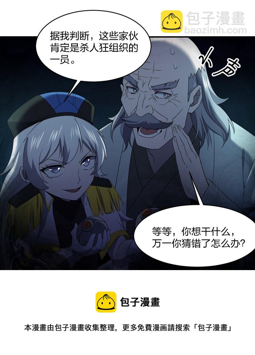 《别误会，我才是受害者！》068 总部的位置 第21页