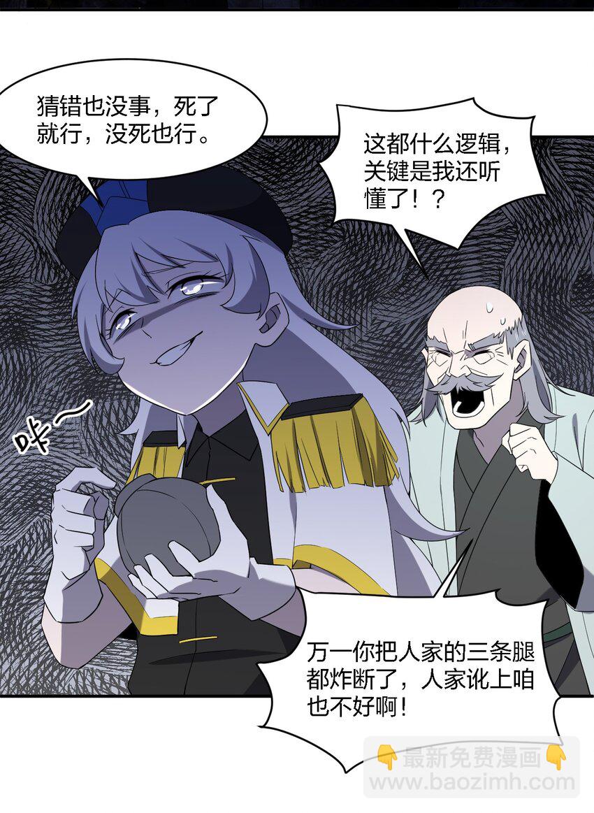 《别误会，我才是受害者！》068 总部的位置 第22页