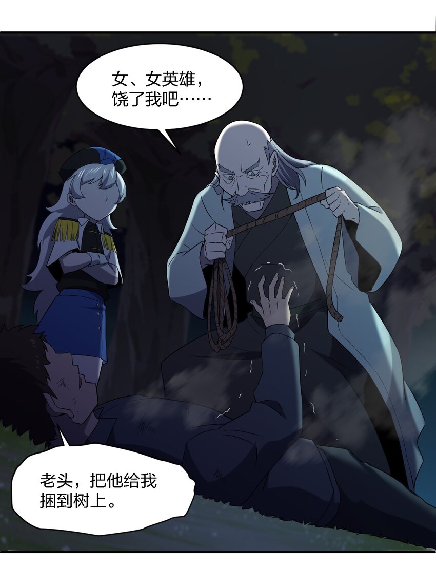 《别误会，我才是受害者！》068 总部的位置 第27页