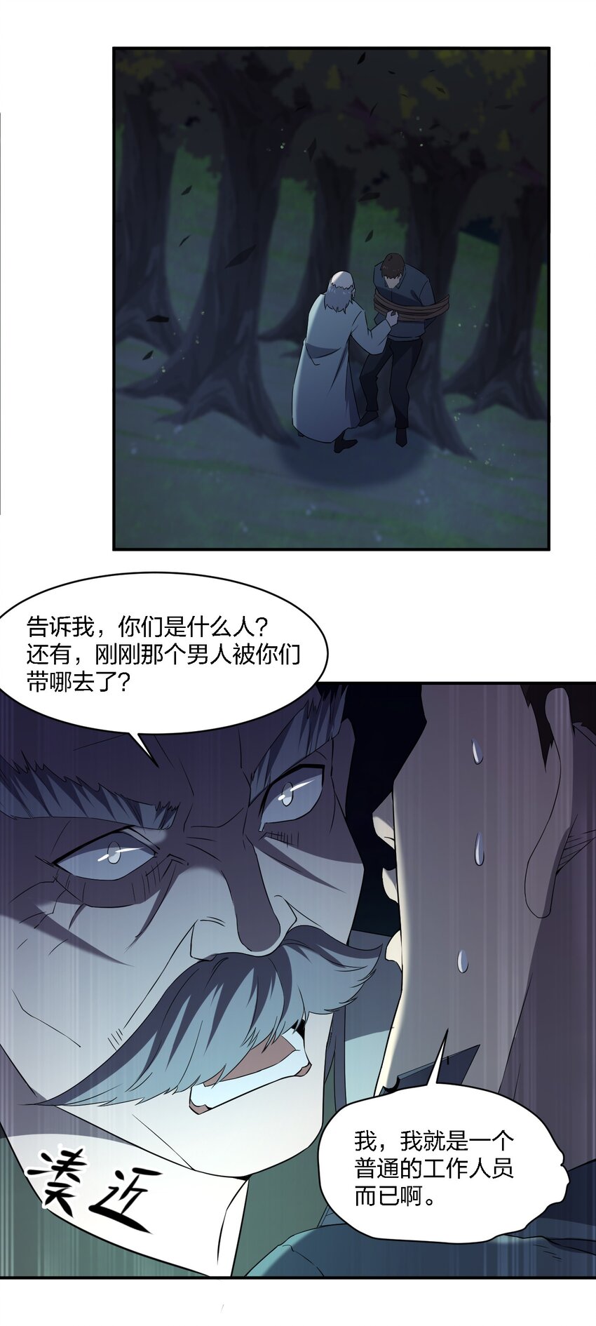 《别误会，我才是受害者！》068 总部的位置 第28页