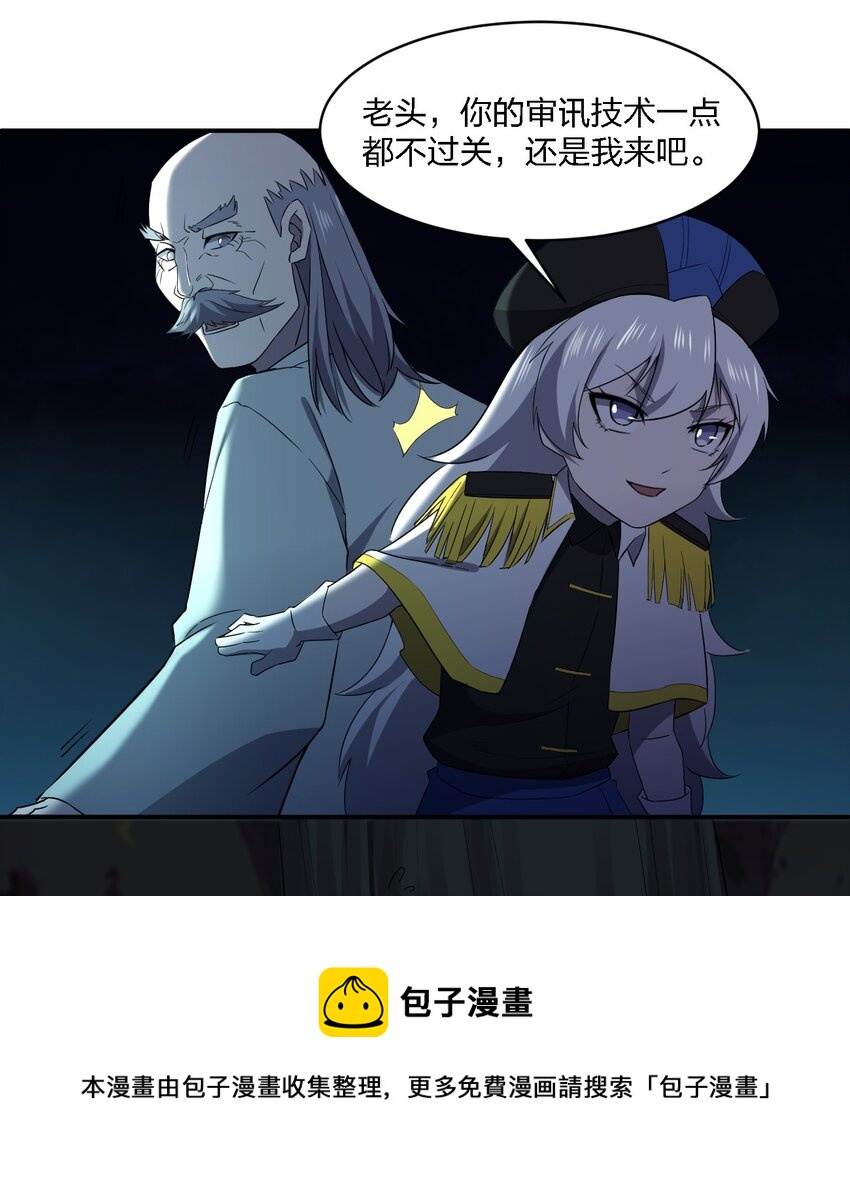 《别误会，我才是受害者！》068 总部的位置 第29页